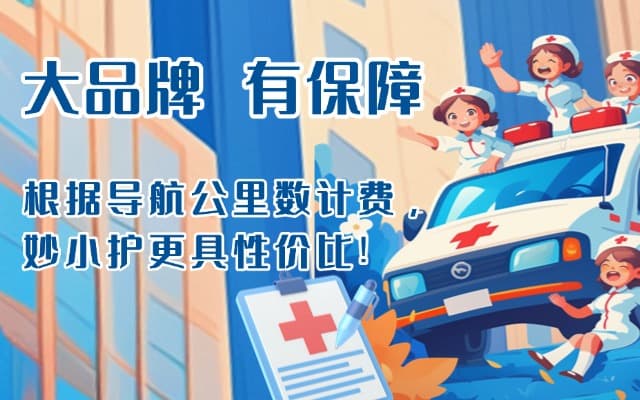 礼泉救护车转运